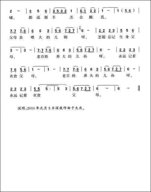 天下父母-王守莹词-和文光曲