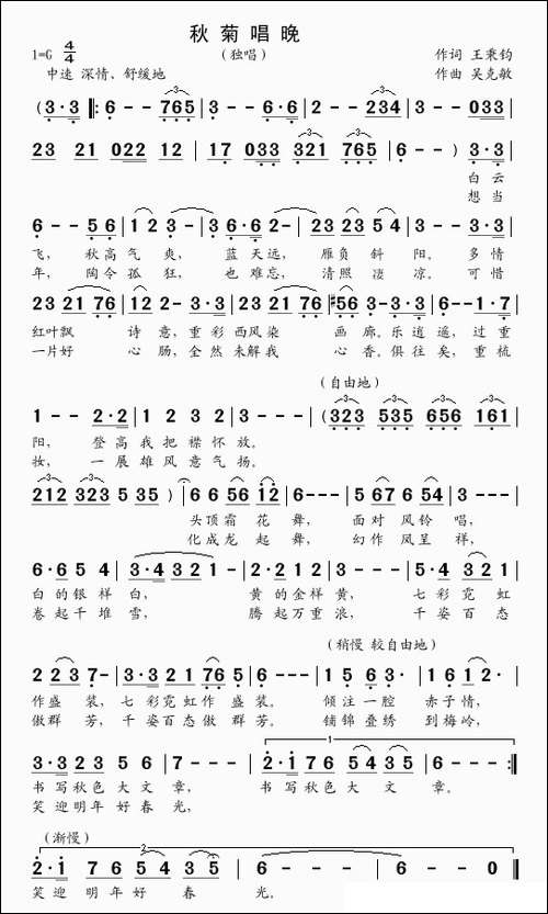 秋菊唱晚-独唱-王秉钧词-吴克敏曲