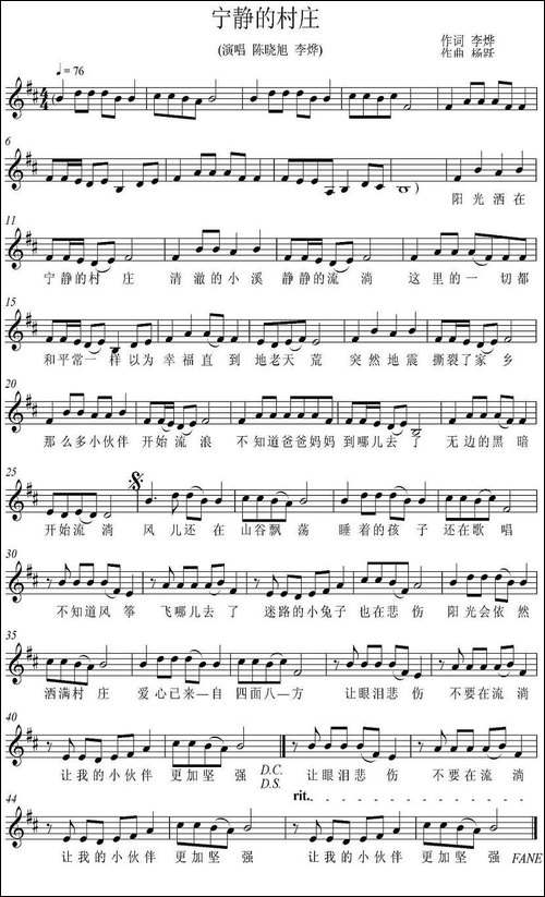 宁静的村庄-2010玉树抗震歌曲-[五线谱]