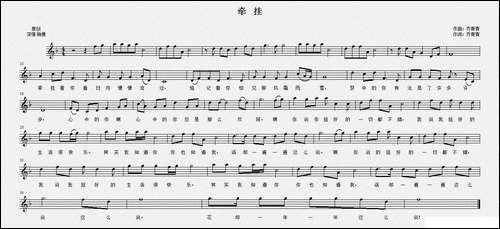 牵挂-乔青青词曲、五线谱