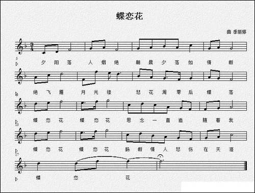 蝶恋花-佚名词-季丽婷曲、五线谱