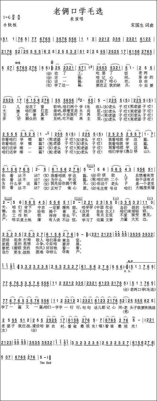 老俩口学毛选