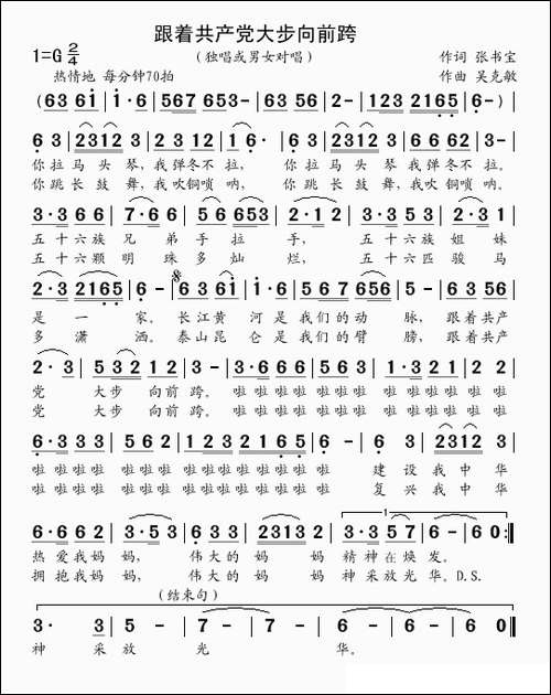 跟着共产党大步向前跨-张书宝词-吴克敏曲