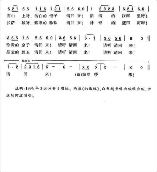 喊谷魂