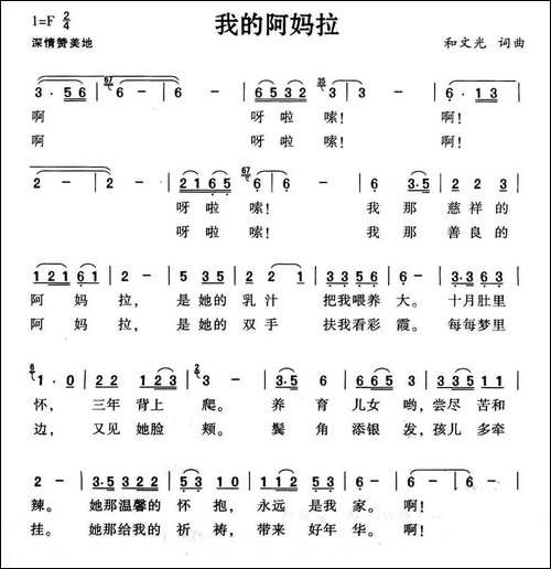 我的阿妈拉