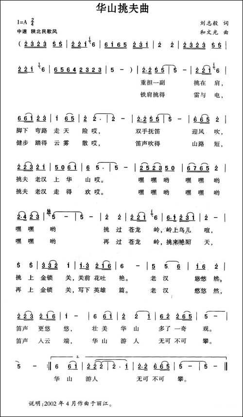 华山挑夫曲