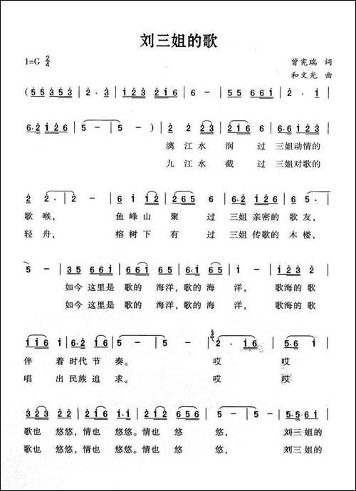 刘三姐的歌