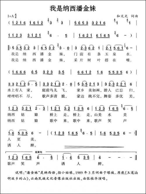 我是纳西潘金妹