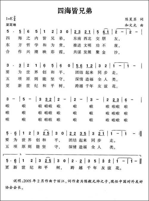 四海皆兄弟
