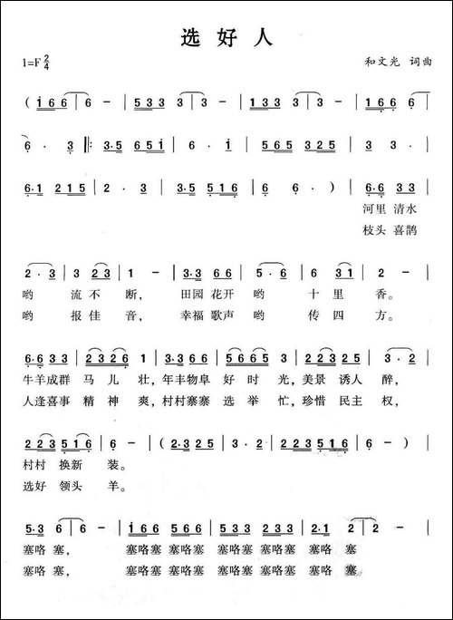 选好人