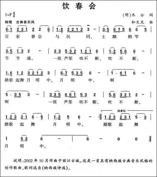 饮春会