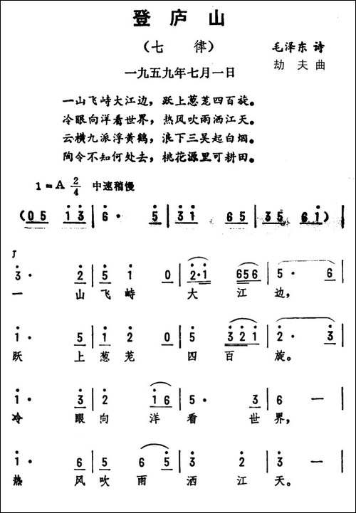 登庐山·七律-毛泽东词-劫夫曲