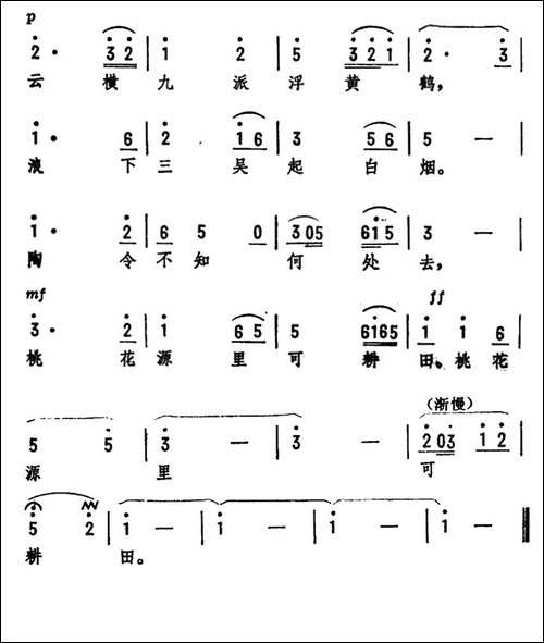 登庐山·七律-毛泽东词-劫夫曲