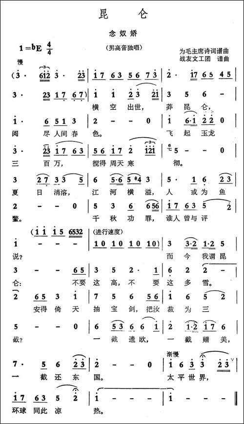 昆仑·念奴娇