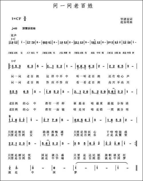问一问老百姓-毕建谊词-连加明曲