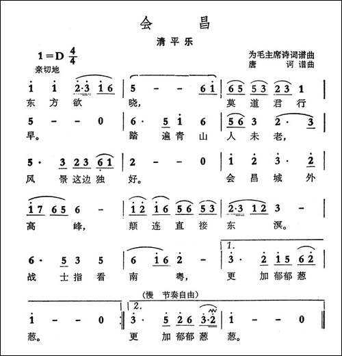 会昌·清平乐-毛泽东词-唐诃曲
