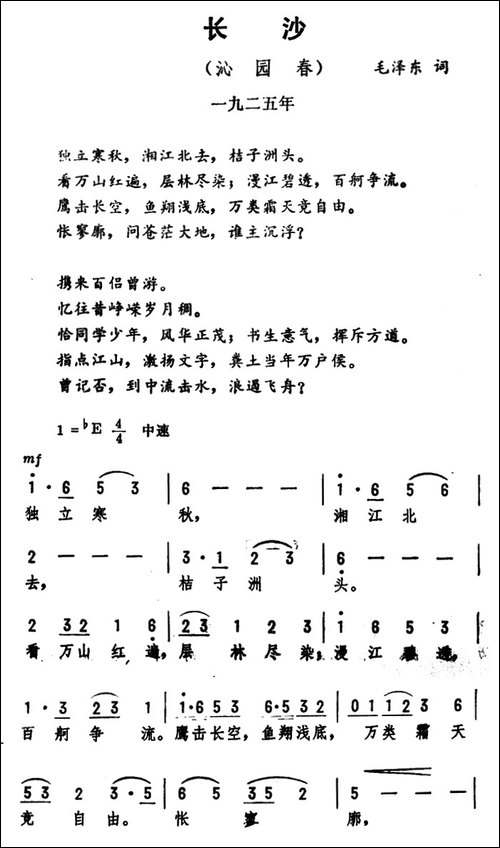 长沙·沁园春-毛泽东词-劫夫曲