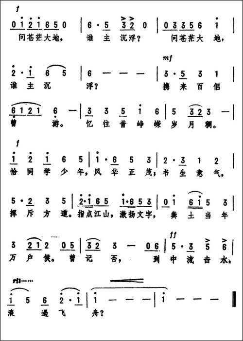 长沙·沁园春-毛泽东词-劫夫曲