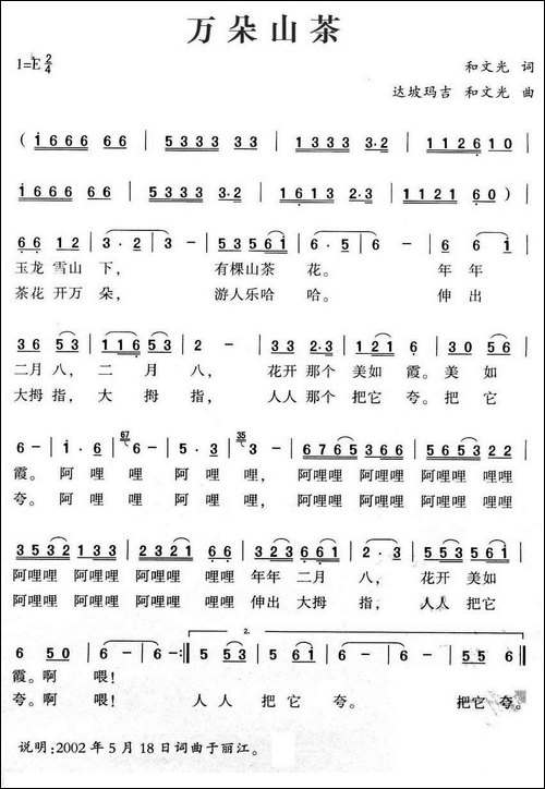 万朵山茶