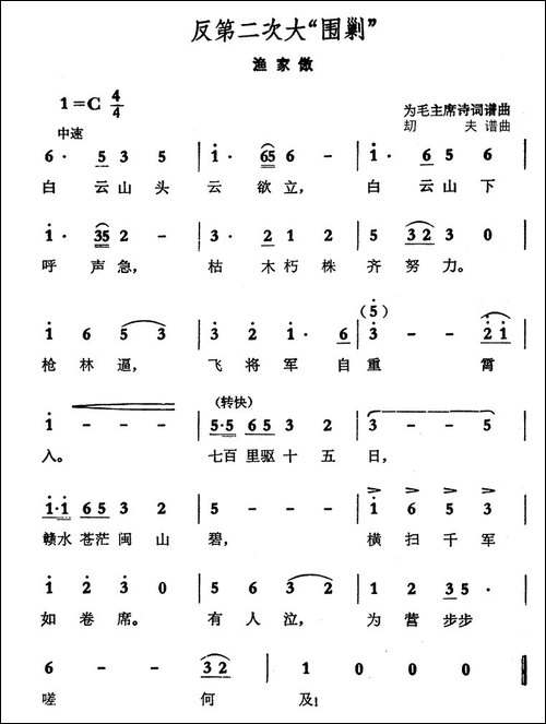 反第二次大围剿·渔家傲-毛泽东词-劫夫曲