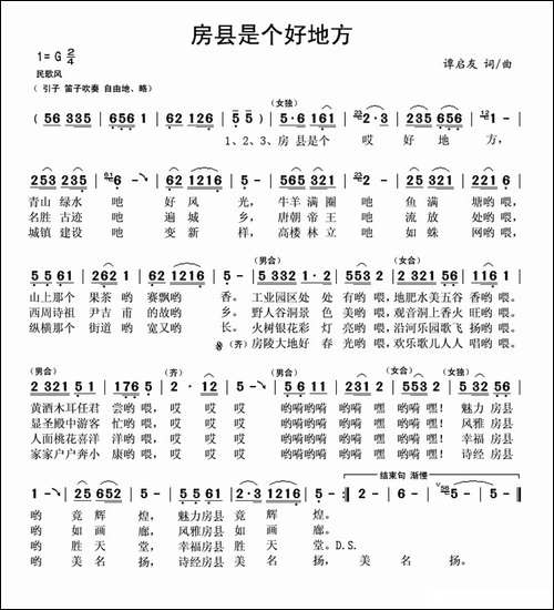 房县是个好地方