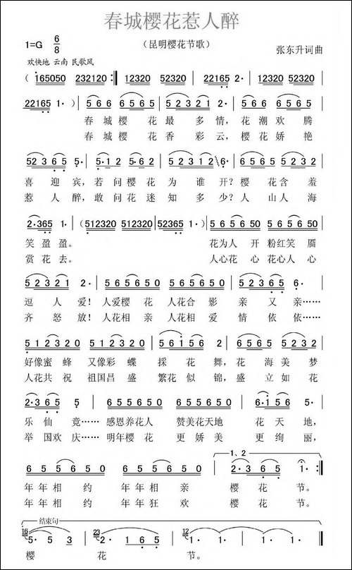 春城樱花惹人醉