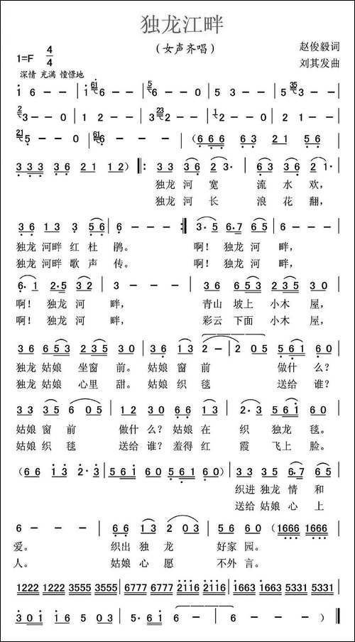 独龙江畔