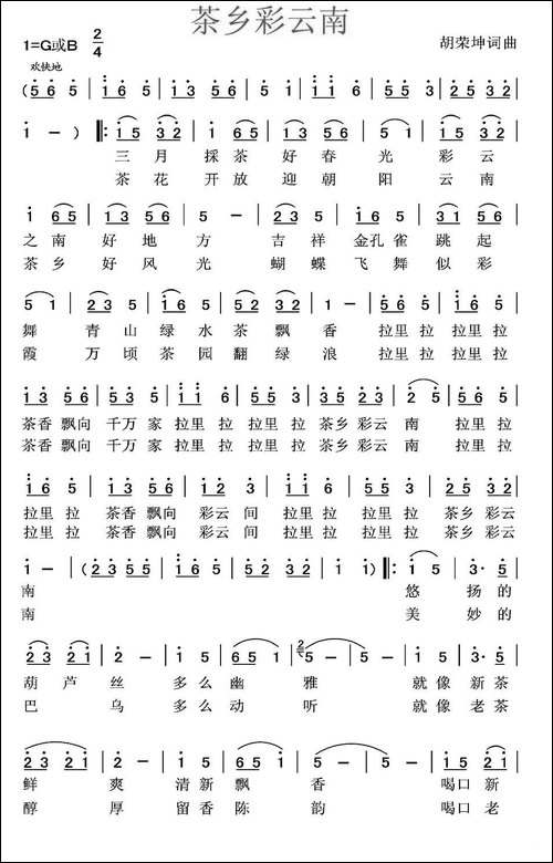 茶乡彩云南