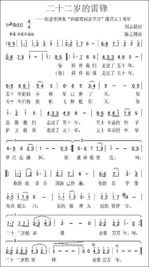 二十二岁的雷锋