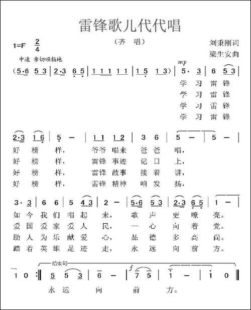 雷锋歌儿代代唱