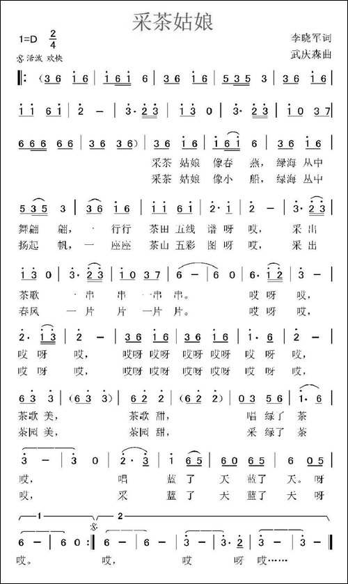 采茶姑娘-李晓军词-武庆森曲