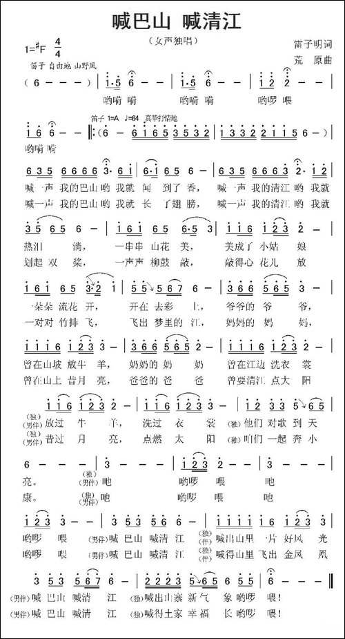 喊巴山-喊清江