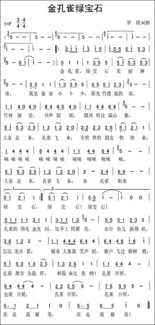 金孔雀绿宝石