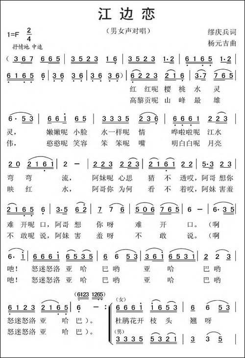 江边恋-男女声对唱