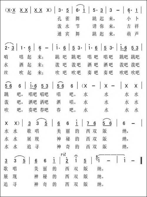 美在西双版纳