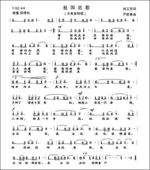 祖国恋歌-肖正民词-尹新春曲