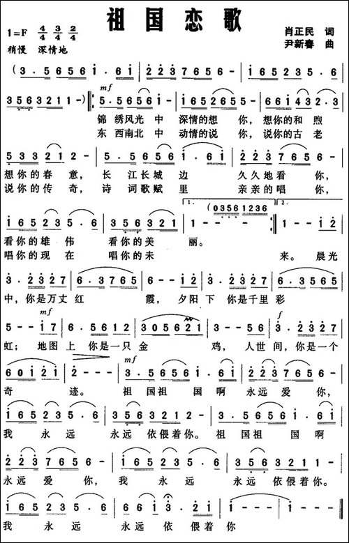 祖国恋歌-肖正民词-尹新春曲
