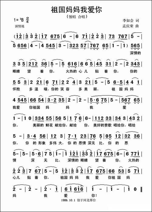 祖国妈妈我爱你-李如会词-孟庆荣曲