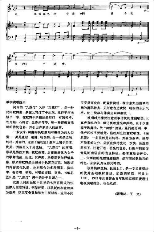 编花篮-正谱