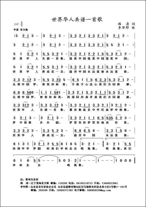 世界华人共谱一首歌-又名：华人同歌
