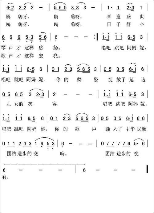 唱吧跳吧阿妈妮