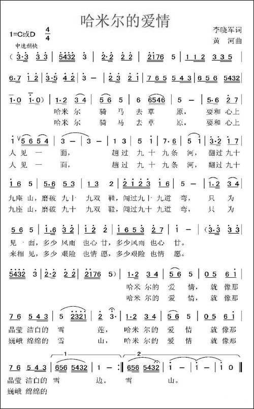 哈米尔的爱情