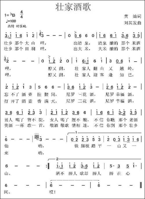 壮家酒歌