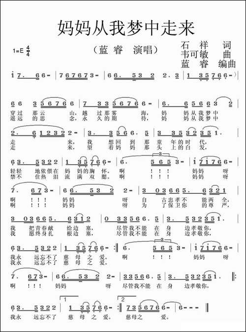 妈妈从我梦中走来-石祥词-韦可敏曲