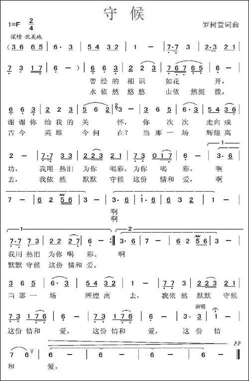 守候-罗树萱-词曲