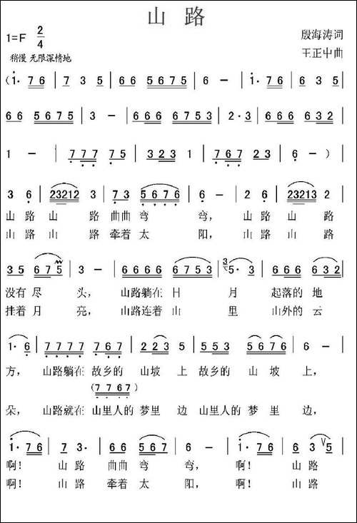 山路-殷海涛词-王正中曲