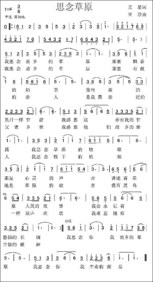 思念草原-吴星词-亚尕曲