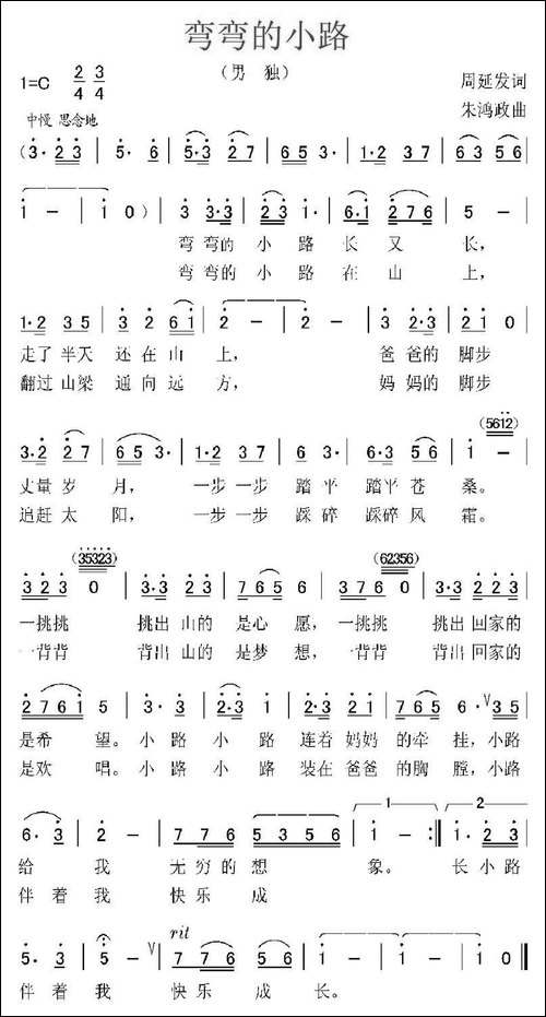 弯弯的小路-周延发词-朱鸿政曲