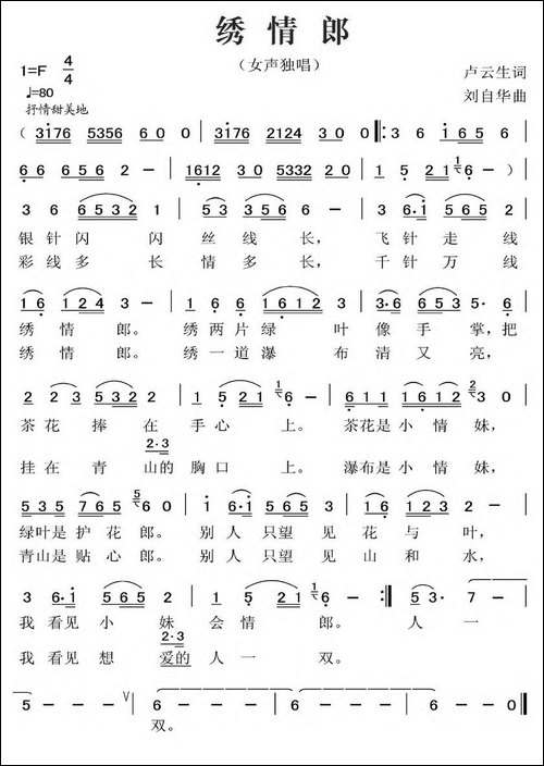绣情郎