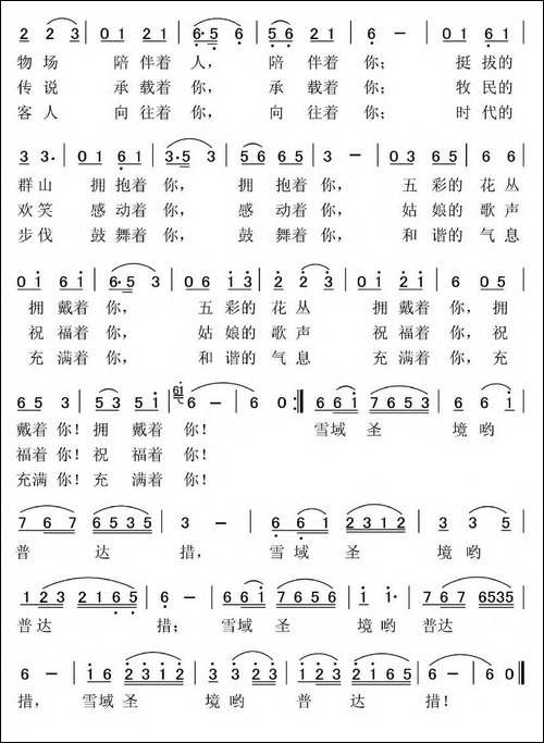 雪城圣境普达措